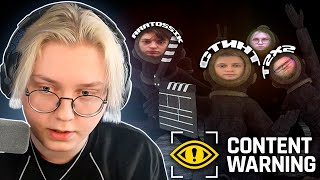 ДРЕЙК, T2x2, СТИНТ и АРАТОССИК ИГРАЮТ в CONTENT WARNING | Пародия Lethal Company