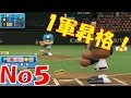 【パワプロ2016】NPB史上最弱ルーキーが5億円プレーヤーを目指す【No5】
