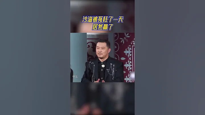 #奔跑吧 沙溢被冤枉了一天居然贏了 #奔跑吧11 EP2 CLIP 20230428 - 天天要聞