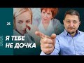 Психология конфликта. Отношения свекрови и невестки. Почему возникают конфликты в семье? Психология.