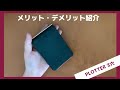 【PLOTTER】プロッター3穴レザーバインダー（カードサイズ）のメリット・デメリット｜メモ帳・ポケットに最適◎