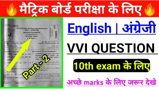 10th English important question || 10th English question answer || class 10th English vvi question
