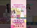 戀愛腦超可怕 遇上媽寶也不放棄【姊妹亮起來預告 】#萬士益冷氣