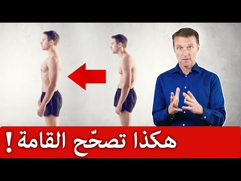 فيديو: كيف تكون مقوم العظام: 5 خطوات (بالصور)