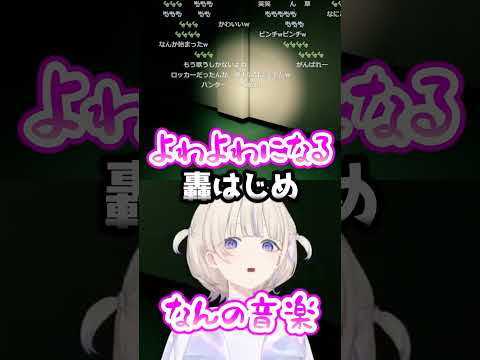 轟はじめ「なになになに...?(震え声)」【ホロライブ切り抜き/轟はじめ/ReGLOSS/DEV_IS/迷宮校舎】 #shorts