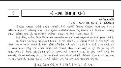 તું તારા દિલનો દીવો | Class 9 Gujarati Poem 5 Tu Tara Dilno Divo GBSE #gbse