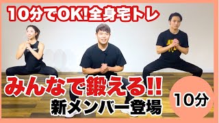 【10分】宅トレで全身オールアウト‼Ver.2【初心者OK】