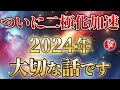 【斎藤一人】※最近〇〇が起こった人は神様から重大なメッセージが届いてます!二極化の新時代に重要なことに気づいた瞬間に人生が好転する!【光の言霊】