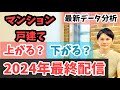 「ようやく価格が落ち着いてきた」というふうに見えていましたが、改めて最高単価を更新しました。マンションはどこまで騰がっていくのか。