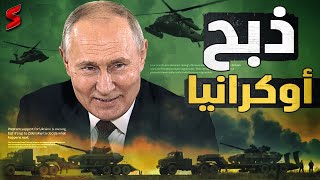 بعد أحداث فلسطين اليوم و اسرائيل .. أوكرانيا تفكر في التسوية وقبول التفاوض مع روسيا