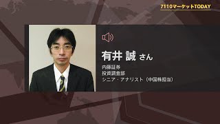 7110マーケットTODAY 12月17日【内藤証券　有井誠さん】