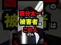 国分太一の黒幕はこの人だった