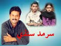 Muhanje Masoom Bachran Je Sarmad Sindhi 720p Muhanje Masoom Bachran Je Sarmad Sindhi 720p