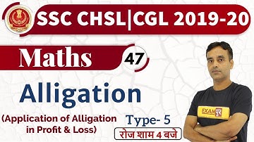 Class-47 || SSC CHSL/CGL 2019-20||Maths||By Vikas Parashar || Alligation Type 5