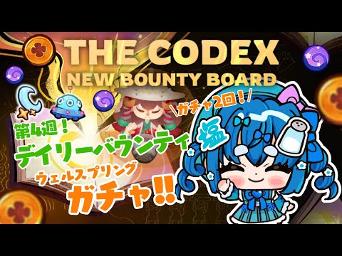 【Axie Infinity】 デイリーバウンティとウェルスプリングガチャ2回!