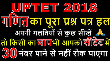 uptet 2018 maths solved paper (uptet paper solution 2018 in hindi)