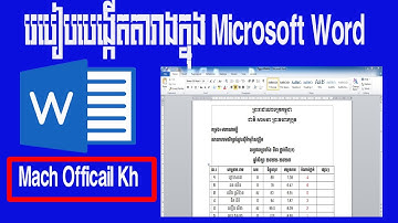 របៀបបង្កើតតារាងជាមួយនឹងកម្មវិធី Microsoft Word( How to Create Table on Microsoft Word)