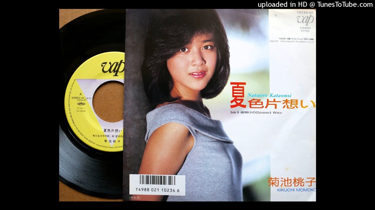 CD 夏色片想い　菊池桃子　8センチ8cmシングル　VAP 夏色片想い」 菊池桃子 (VINYL) - YouTube