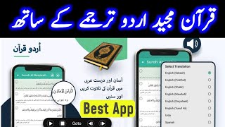 Best App For Quran With Urdu Translation 2023 | Kisi Bhi Sura Ko Mp3 Audio Mein Download Bhi Karen screenshot 2