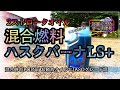 【草刈機チェンソー】混合作り方ポイント計量ケースが使いやすい！高性能オイルのお勧め紹介 OILグレードって何？