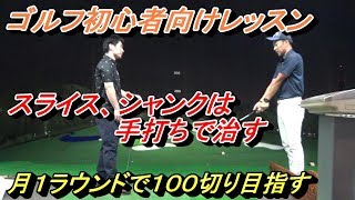 「手打ちは悪？」いえ、違います。ゴルフ初心者の７番アイアン練習＆レッスン☆１００切り目指すゴルフ歴１年未満の「きのぴー」シリーズ