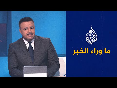 ما وراء الخبر- ائتلافية أم ذات لون واحد؟.. كيف سيكون شكل الحكومة المقبلة في العراق؟