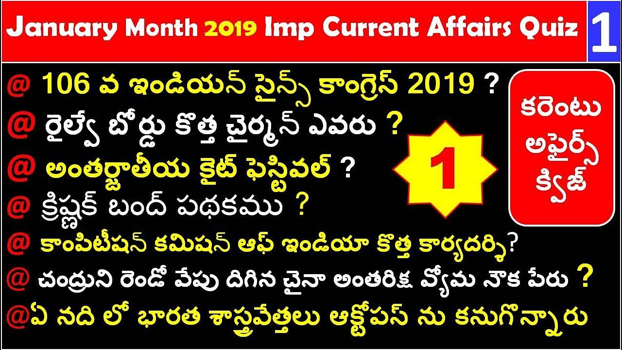 January 2019 Imp Current Affairs Quiz Part 1 In Telugu Useful For