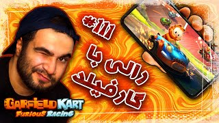 بازی ورزشی کم حجم Garfield Kart Furious Racing / رالی با گارفیلد و دوستان!