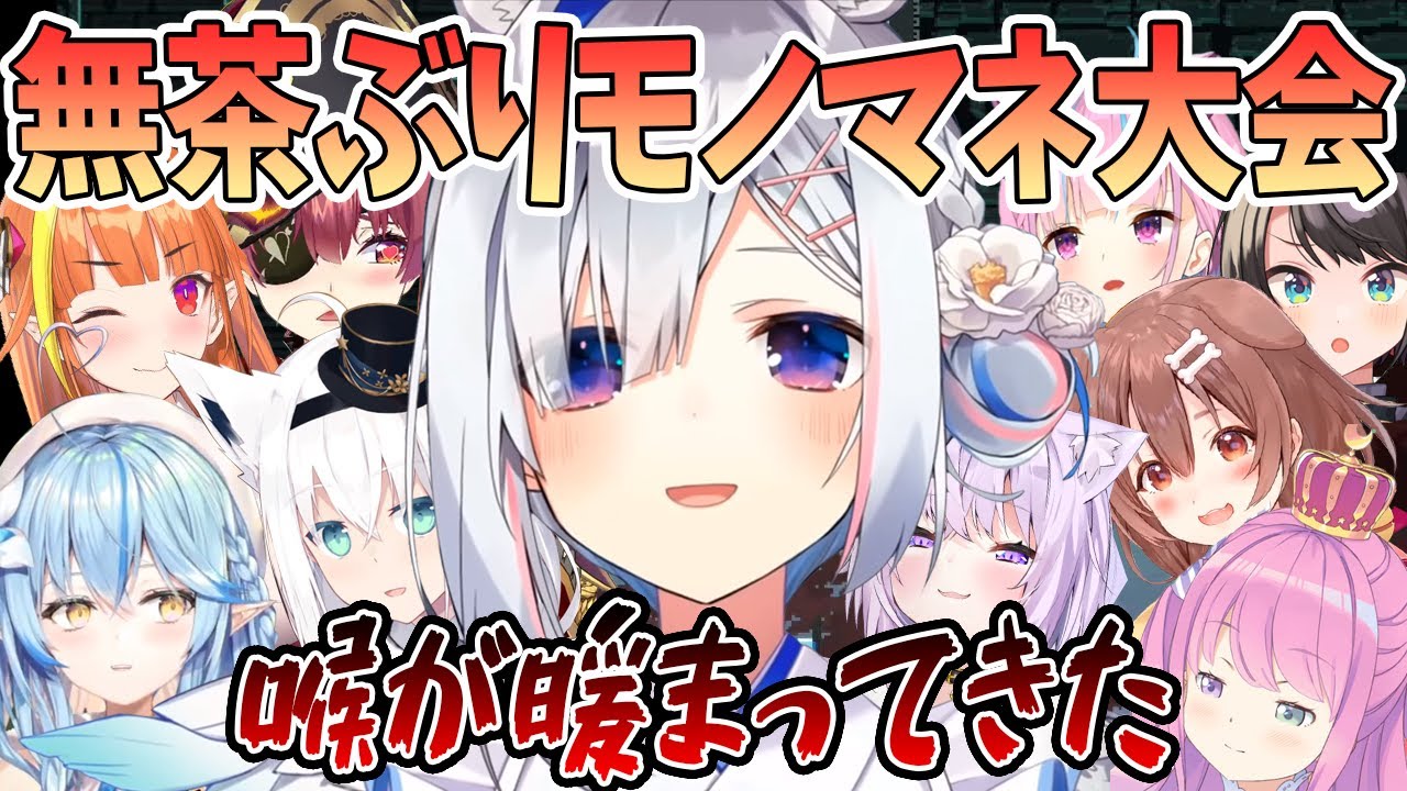 【天音かなた】かなたんの無茶ぶりモノマネ大会まとめ【切り抜き/ホロライブ】