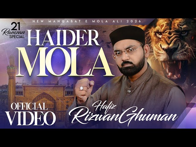 21 Ramzan Manqabat 2026 | Haider Mola | Hafiz Rizwan Ghuman | New Manqabat Mola Ali 2026