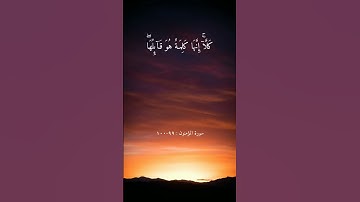 سورة المؤمنون : ٩٩-١٠٠