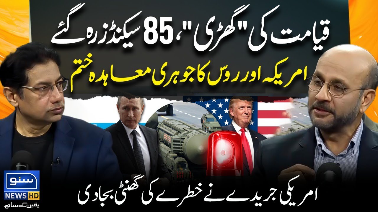 Doomsday Clock Begin, US-Russia nuclear deal ends? World War ||| | Podcast ft. Rana Qaisar