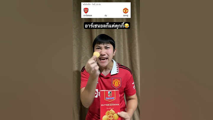 คุกกี้ติดคอเลย #แมนยู #พรีเมียร์ลีก #ฟุตบอล #ลิเวอร์พูล #แดงเดือด #football #แมนซิตี้ #ทีเด็ดบอล