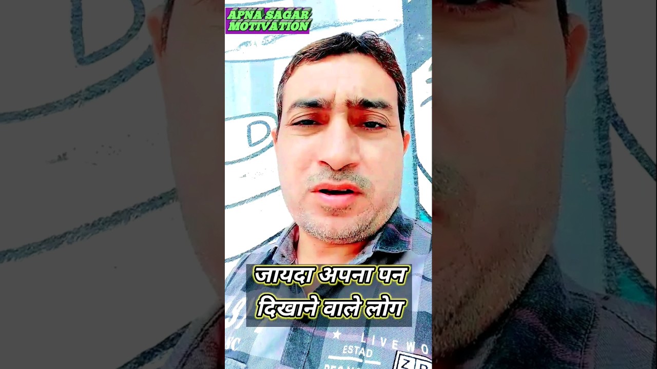 जायदा अपना पन दिखाने वाले लोग केसे होते  