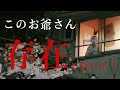(衝撃)このお爺さん存在しない?! TikTok LIVEアーカイブ #TikTokライブ #心霊