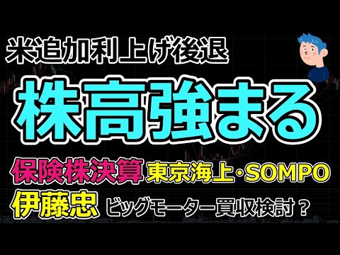 【日経高値更新】東京海上・SOMPOの保険銘柄が好決算で来週の株価上昇に期待。伊藤忠、ビッグモーター買収で自動車事業強化？