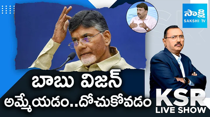 YSRCP Karumuri Venkat Reddy Comments on Chandrababu | KSR Live Show | @sakshitv