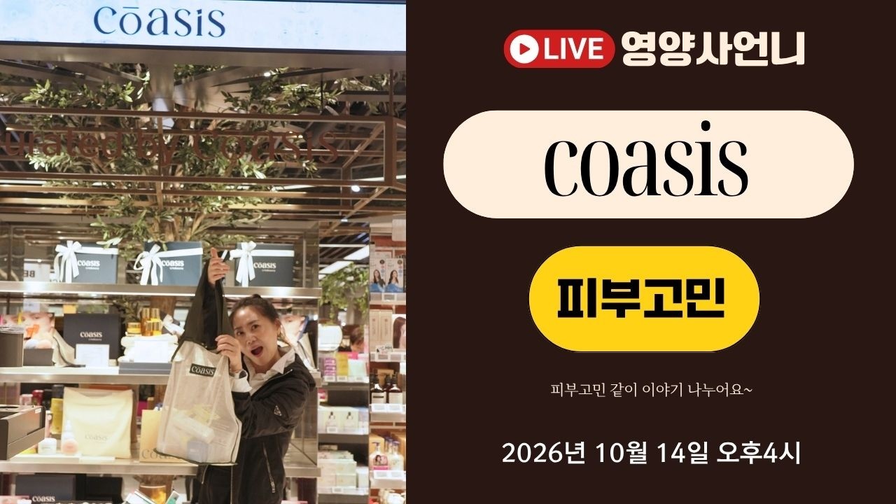 환절기 피부고민 함께 이야기 나누어요 /기미,속건조,주름 또 어떤고민 있으세요?