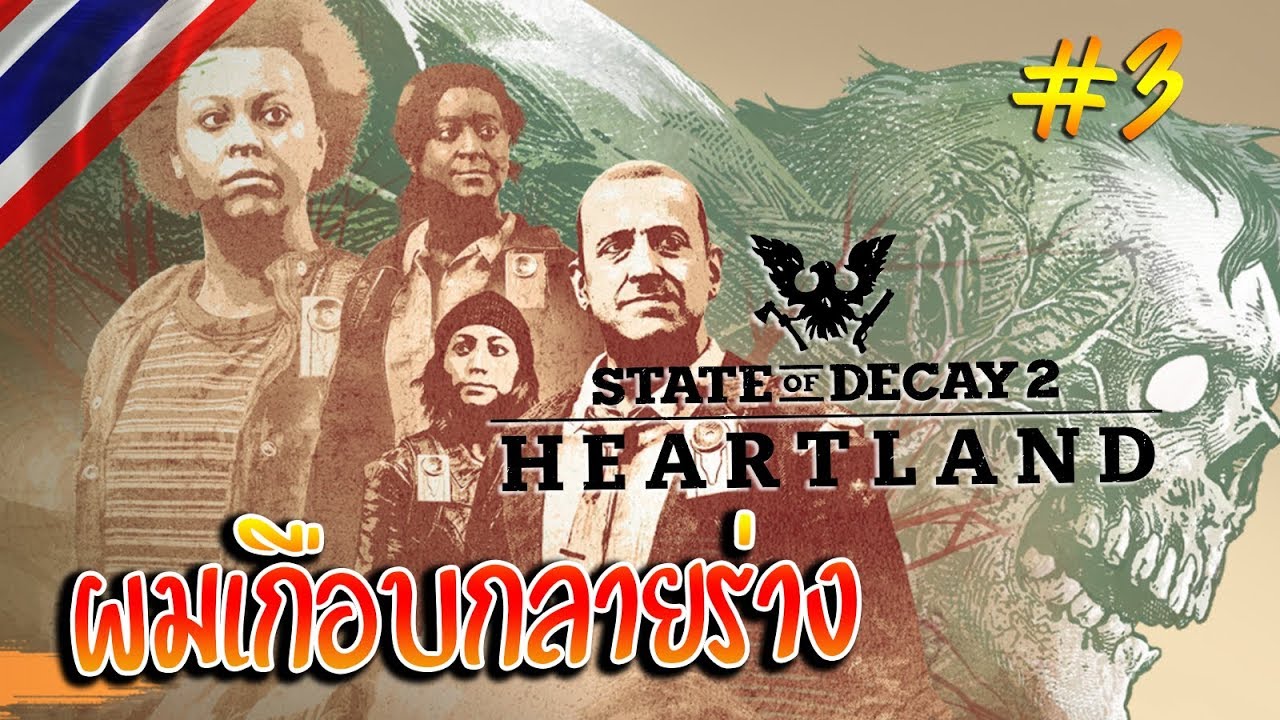 state of decay 3 heartland state of decay 3 heartland