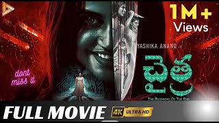 Chaitra latest telugu horror full length movie  telugu best dubbed movies l Gold Stone Telugu Movies