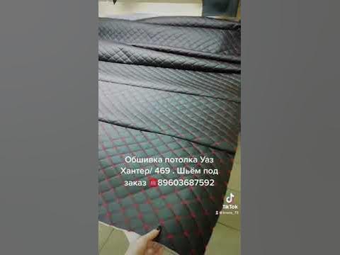 Обшивка потолка в Уаз Хантер/ 469 . - YouTube