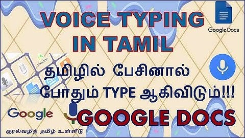 Tamil voice typing | google voice typing in Tamil | How to use google voice typing for PC