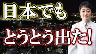 新型コロナの流行が収まっている今だからしておくべきこと・知っておくべきこと　最新情報・データで備える!