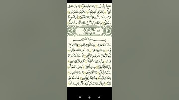 سورة الانفطار بصوت الشيخ وليد النايحي برواية قالون عن نافع