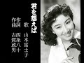 【あの頃この美女】山本富士子「君を想えば」