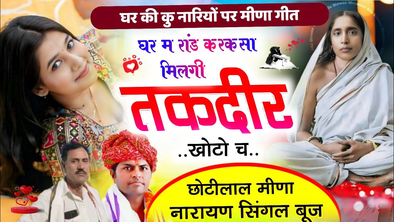 घर की कु नारियों पर शानदार भजन !! घर म रांड करकसा मिलगी तकदीर खोटो च !! Singer ChotiLal Meena