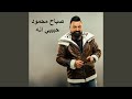 حبيبي انه mp3