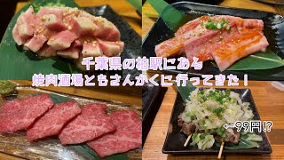 【深夜には絶対に見ないでください】和牛がコスパ最強で食べられる、ともさんかくに行ってきた！【飯テロ】