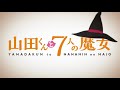 Yamada-Kun Capitulo 5 (Español) Completo Mp3 Song