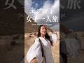 女1人でエジプトに行った結果... #海外旅行 #海外一人旅